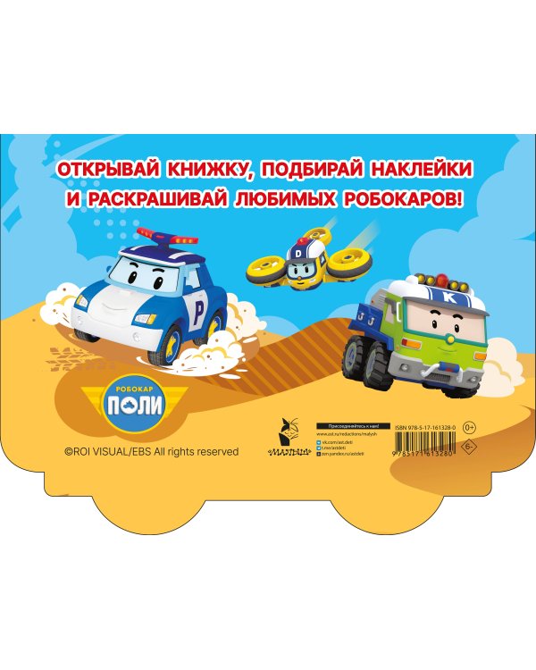 Полицейская машина Робокар Поли