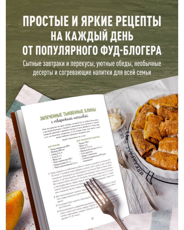 Тыквенная книга. Яркие блюда. Ароматные сочетания