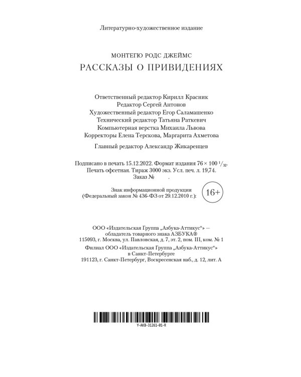 Рассказы о привидениях