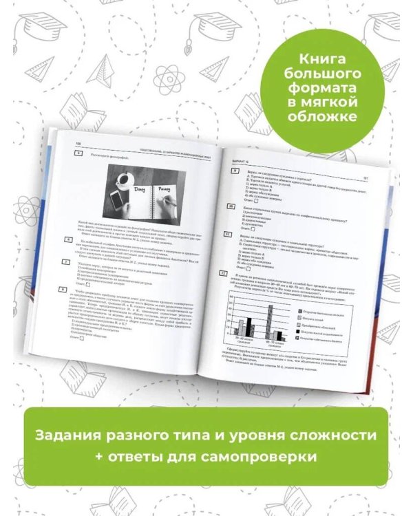 ОГЭ-2024. Обществознание (60x84/8). 20 тренировочных вариантов экзаменационных работ для подготовки к основному государственному экзамену