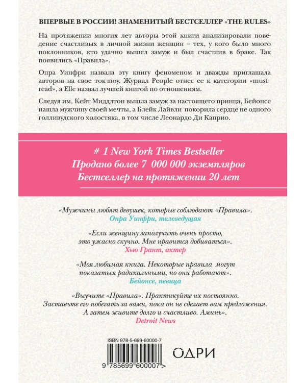 Правила. Как выйти замуж за мужчину своей мечты