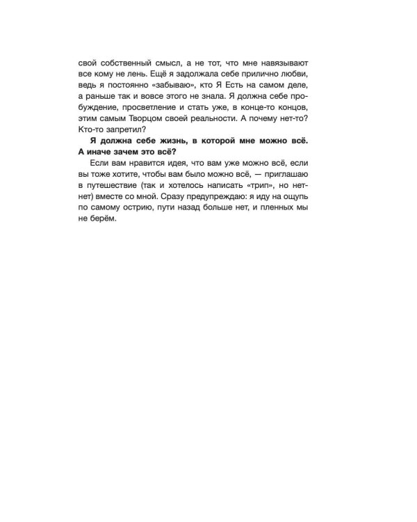 Нам можно всё, но мы ещё не хотим. Давайте же захотим!