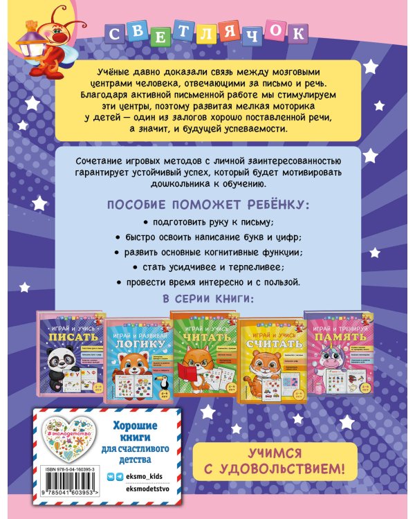 Играй и учись писать