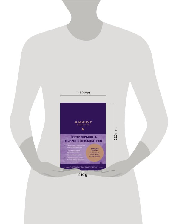 6 минут:  Дневник сна