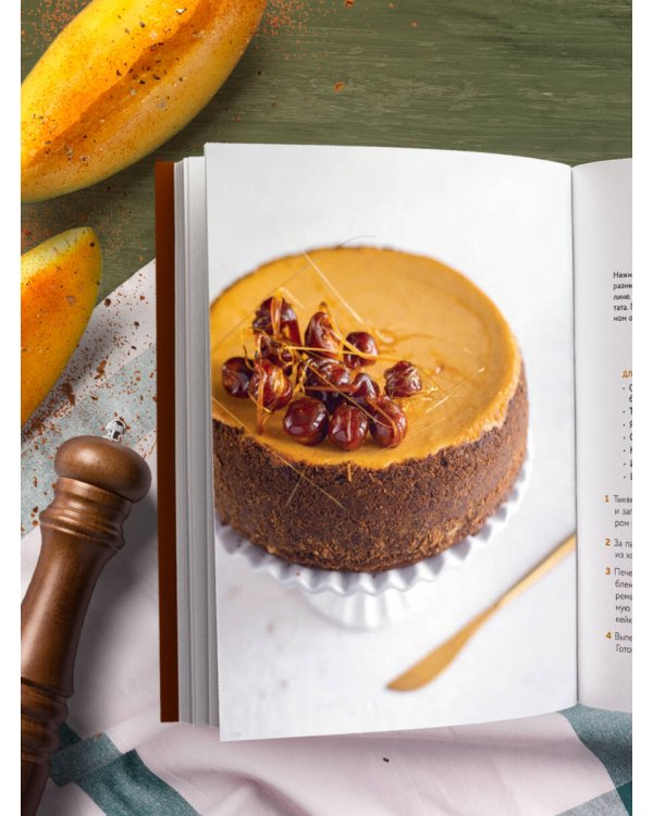 Тыквенная книга. Яркие блюда. Ароматные сочетания
