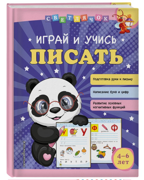 Играй и учись писать