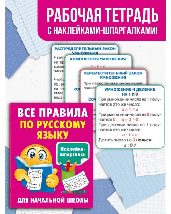 Все правила по русскому языку