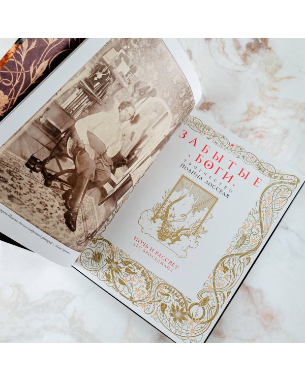 Забытые боги