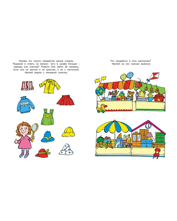 Развиваем мышление (5-6 лет)