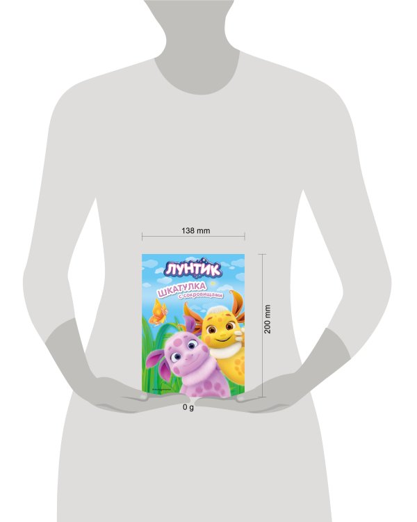 Лунтик. Шкатулка с сокровищами