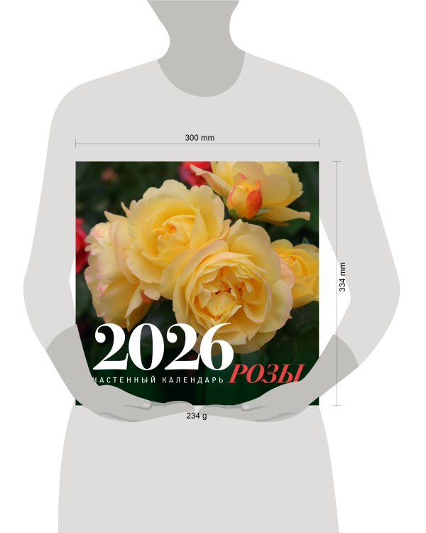 Розы. Настенный календарь на 2026 год