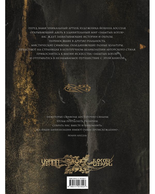 Забытые боги