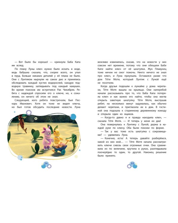 Лунтик. Шкатулка с сокровищами