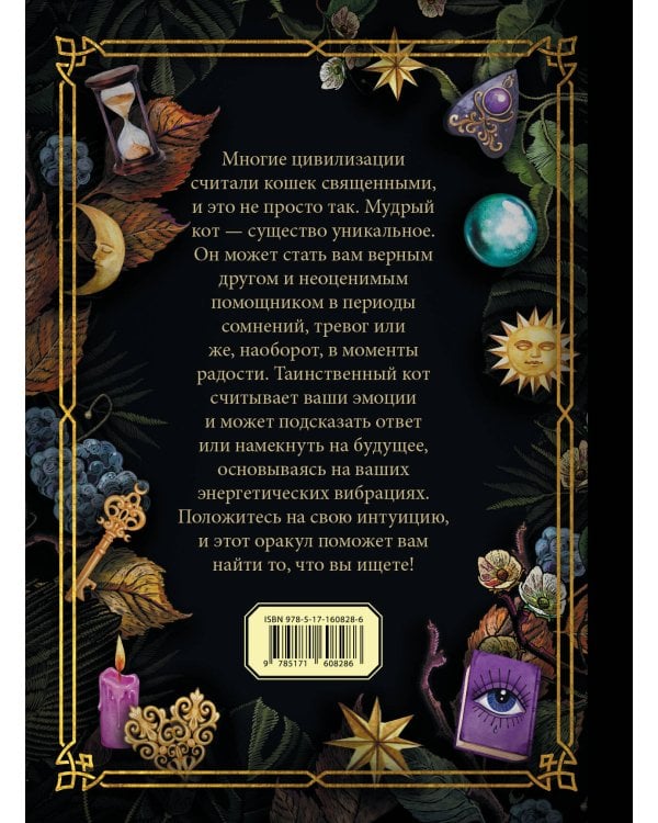 Ответы мудрого кота