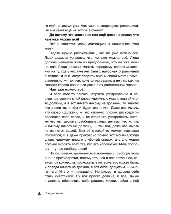 Нам можно всё, но мы ещё не хотим. Давайте же захотим!