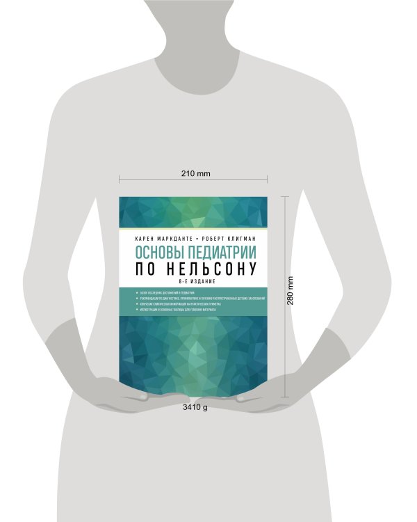 Основы педиатрии по Нельсону. 8-ое издание