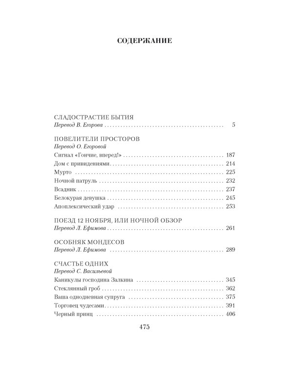 Малое собрание сочинений