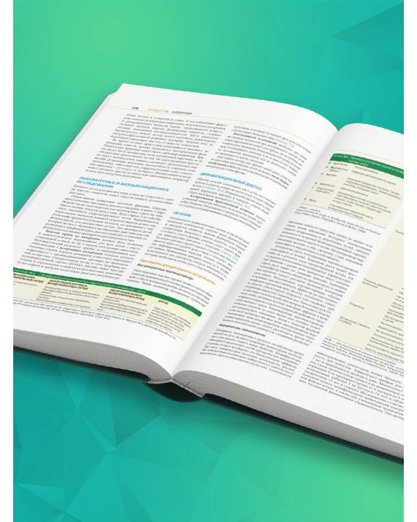 Основы педиатрии по Нельсону. 8-ое издание