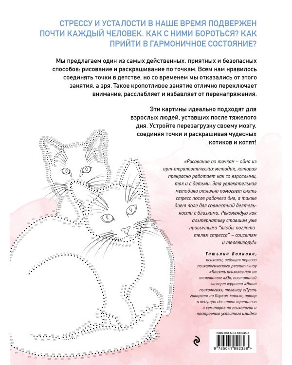 Котики. Рисуем по точкам (новое оформление)