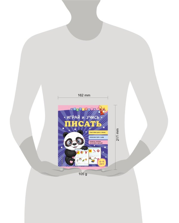 Играй и учись писать