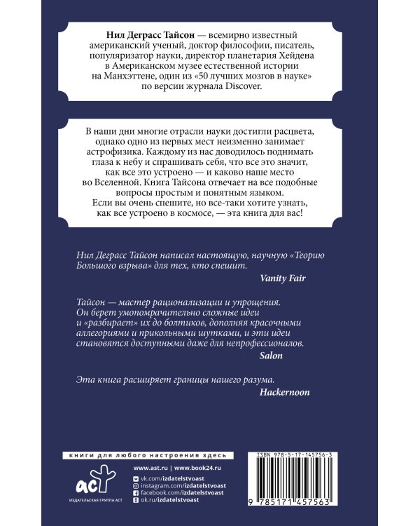 Астрофизика с космической скоростью