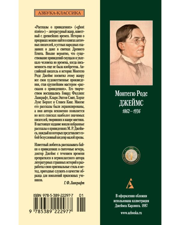 Рассказы о привидениях