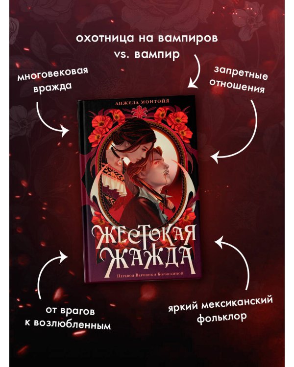 Жестокая жажда