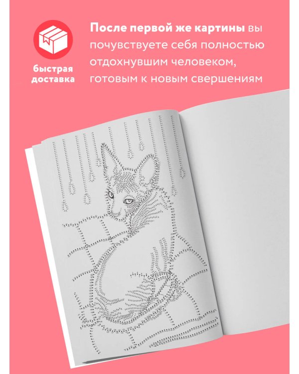 Котики. Рисуем по точкам (новое оформление)