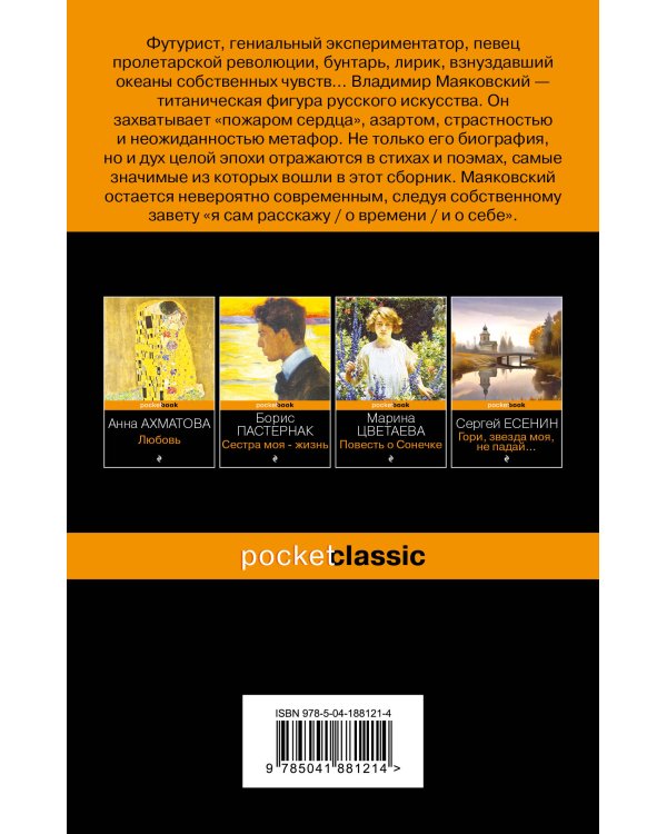 Во весь голос