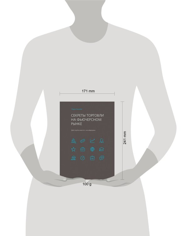 Секреты торговли на фьючерсном рынке: Действуйте вместе с инсайдерами