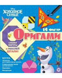 Холодное сердце. Оригами с наклейками. Набор для творчества