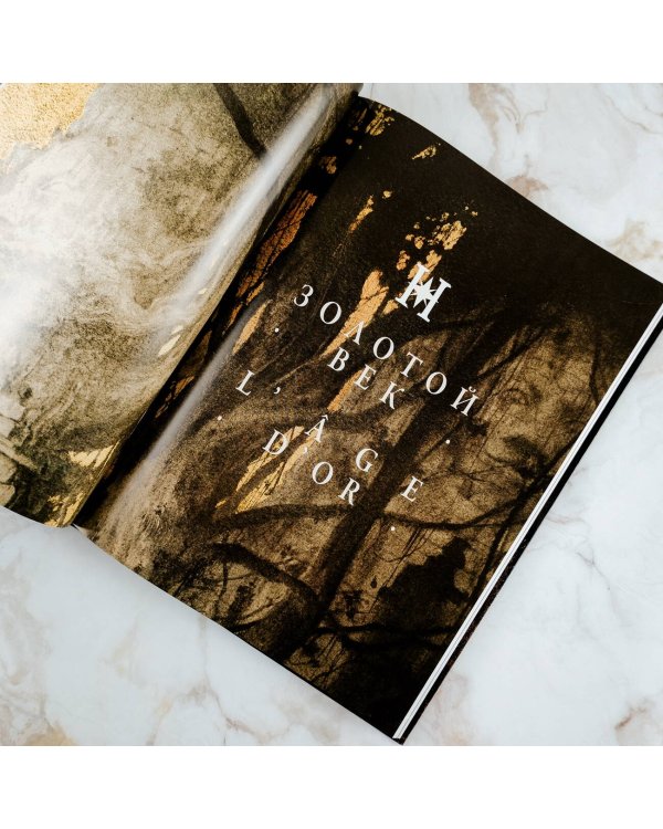 Забытые боги