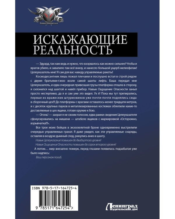 Искажающие реальность