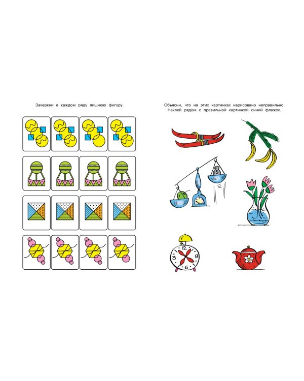 Развиваем мышление (5-6 лет)