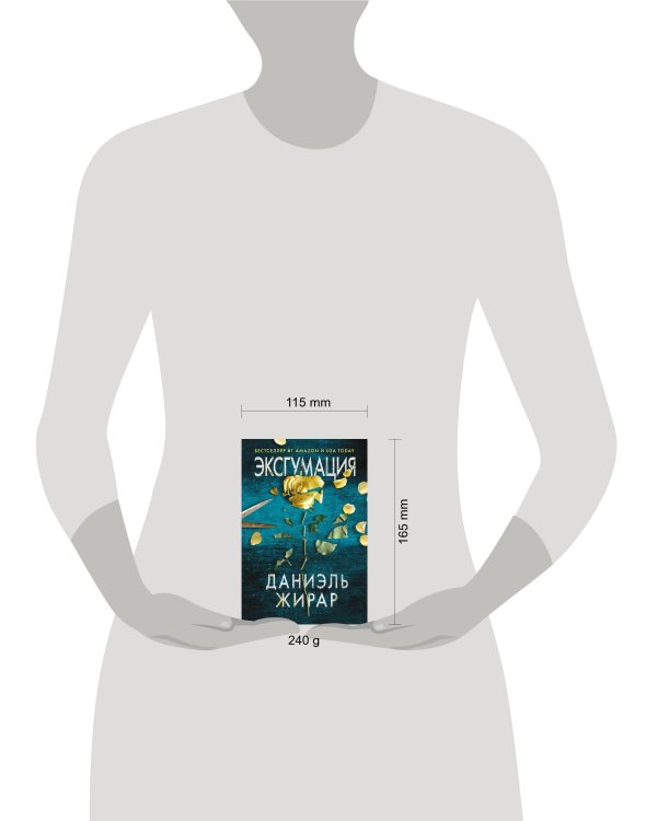 Эксгумация