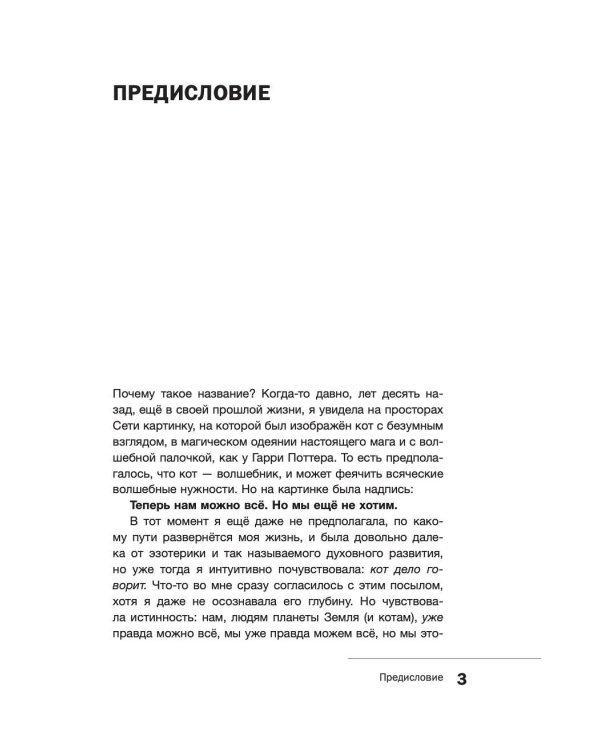 Нам можно всё, но мы ещё не хотим. Давайте же захотим!