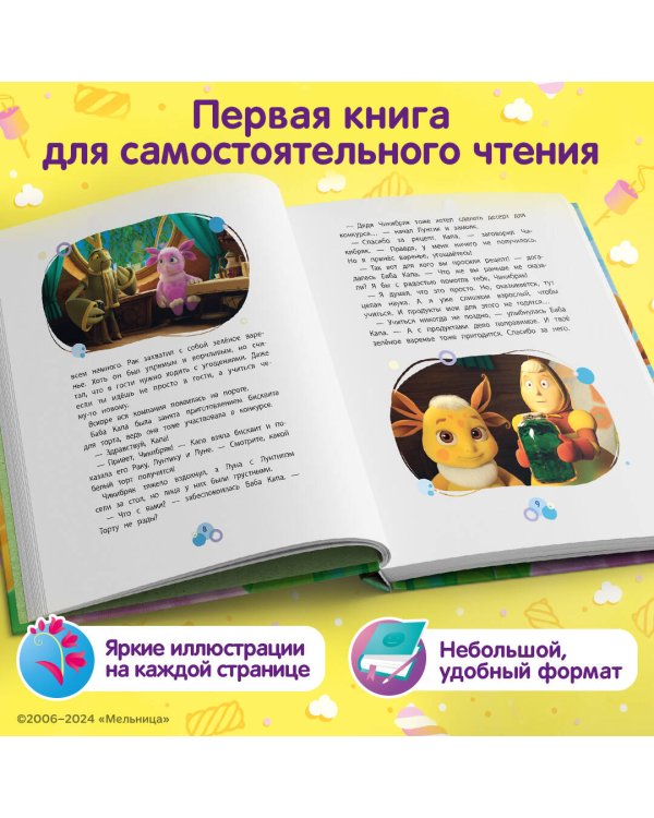 Лунтик. Шкатулка с сокровищами