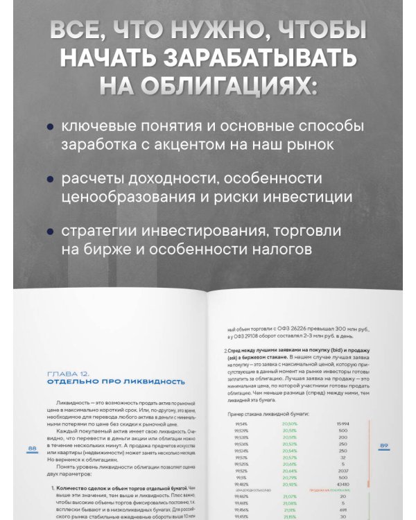 Облигации 2.0. Практическое руководство по грамотному инвестированию