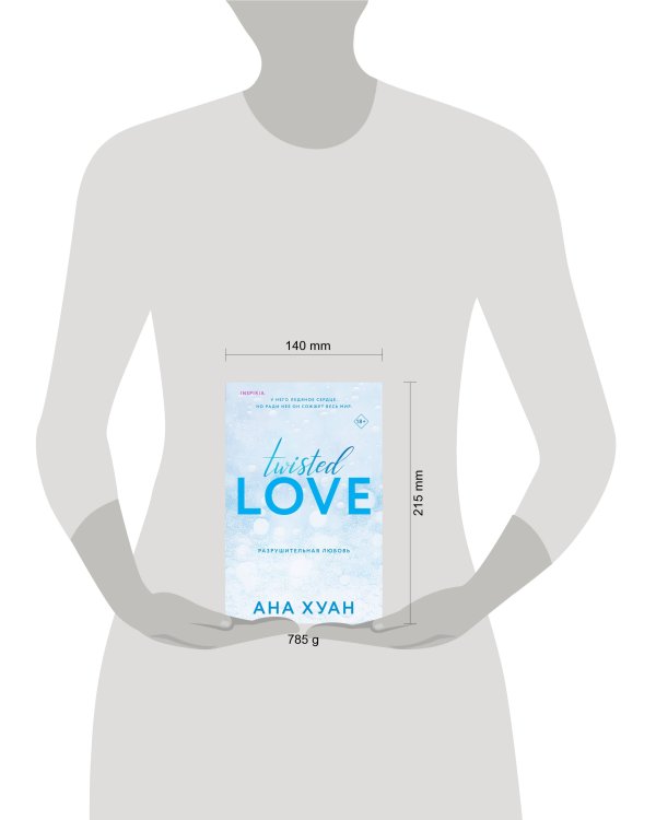 Комплект из 2-х книг. Бестcеллеры Буктока. Ана Хуан (Разрушительная любовь + Разрушительная игра)