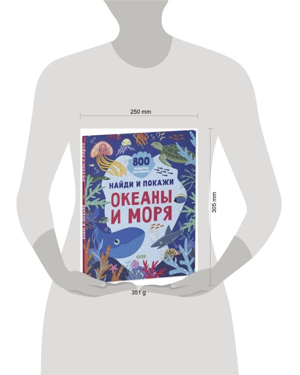 Найди и покажи. Океаны и моря