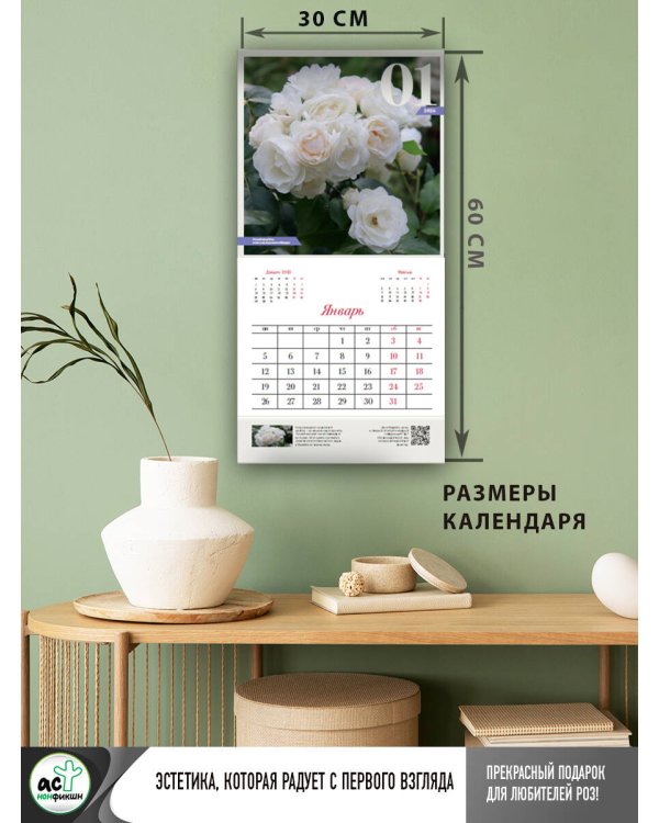 Розы. Настенный календарь на 2026 год