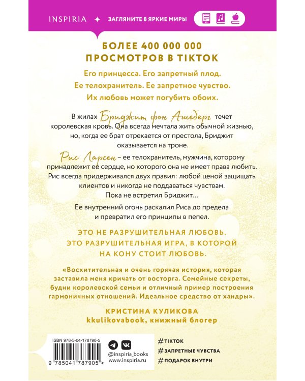 Комплект из 2-х книг. Бестcеллеры Буктока. Ана Хуан (Разрушительная любовь + Разрушительная игра)