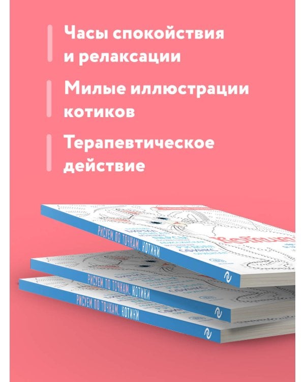 Котики. Рисуем по точкам (новое оформление)