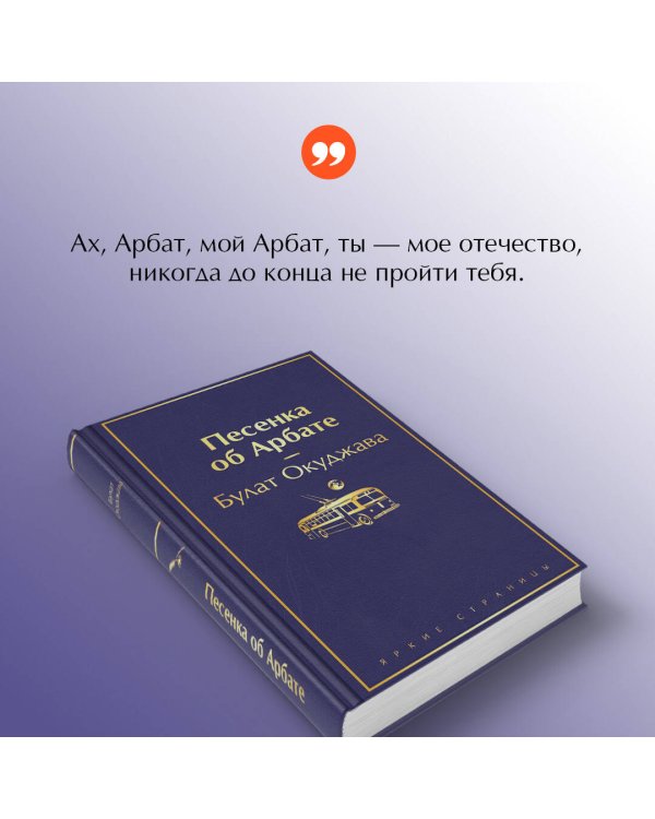 Песенка об Арбате