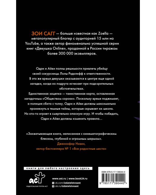 Общество сороки. Две — к радости