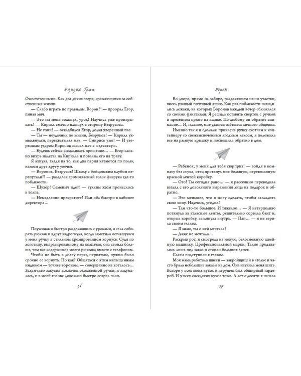 На крыльях любви. Ворон (#1) (мягкая обложка)