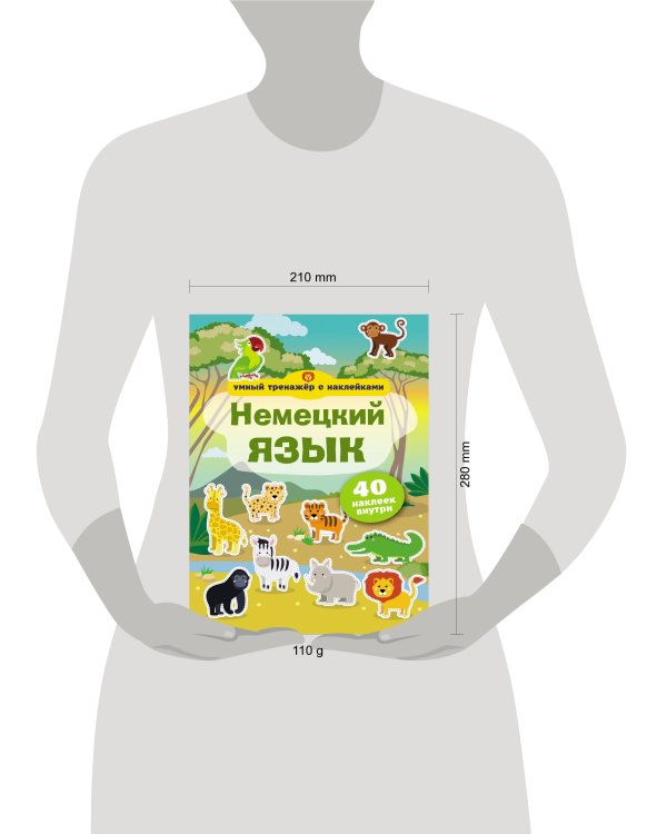 Немецкий язык. Умный тренажёр с наклейками