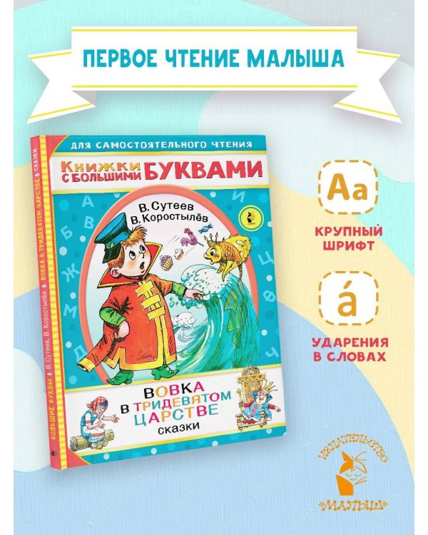 Вовка в тридевятом царстве