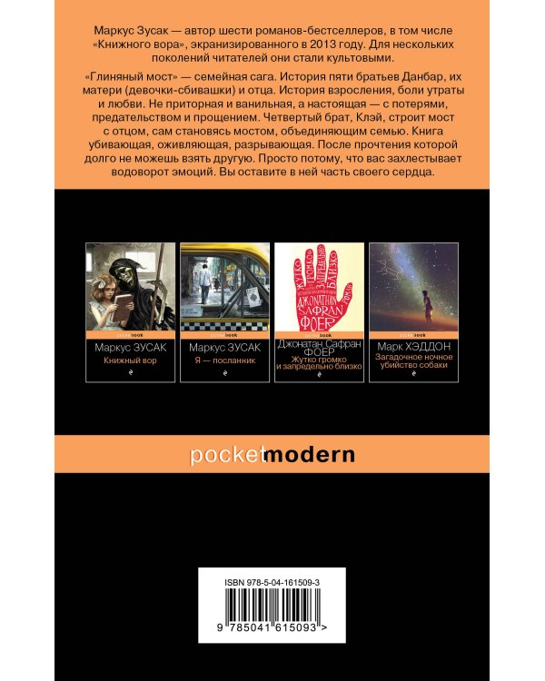 Глиняный мост