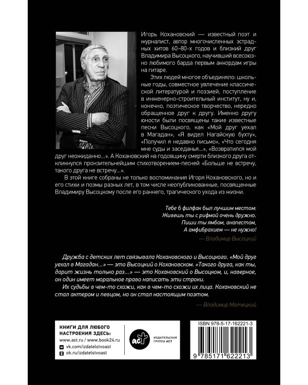 Воспоминания о Владимире Высоцком. "Коль дожить не успел..."